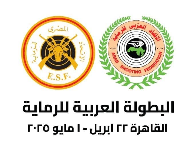 غدًا.. انطلاق البطولة العربية للرماية بمشاركة 300 رامٍ من 19 دولة عربية — كورافيا