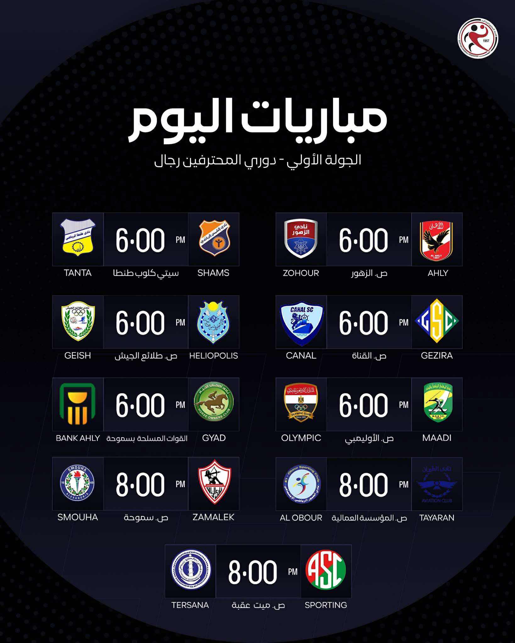 انطلاق دوري محترفي كرة اليد رجال…تعرف على مباريات الجولة الأولى — كورافيا